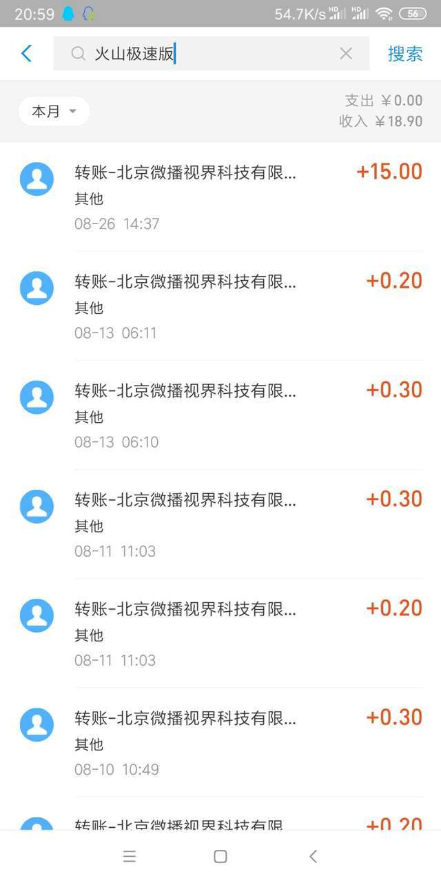 火山极速版手机赚钱软件截图2