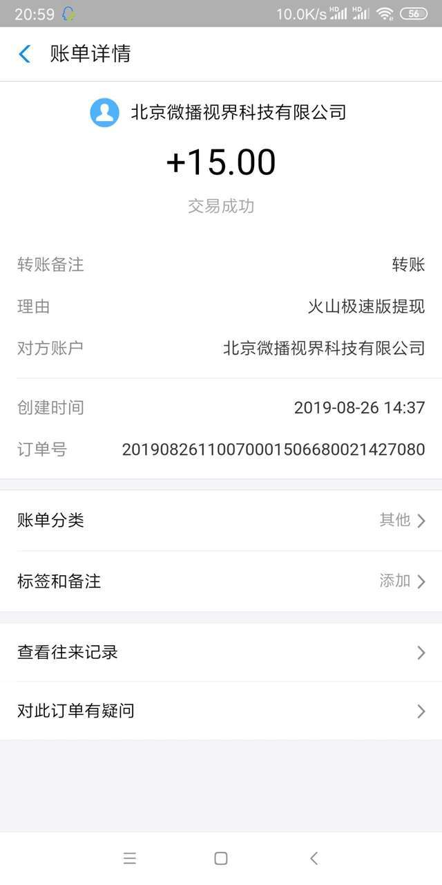 火山极速版手机赚钱软件截图3