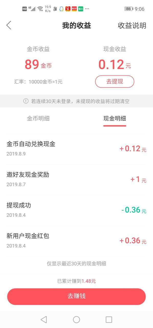 火山极速版手机赚钱软件截图4