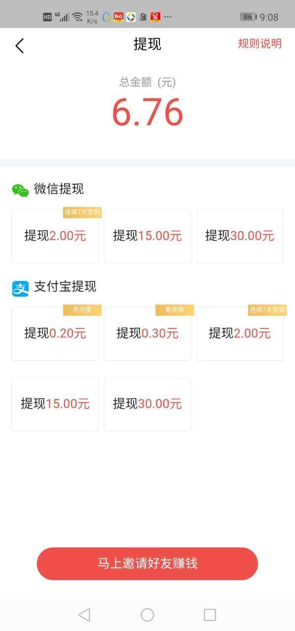 火山极速版手机赚钱软件截图6