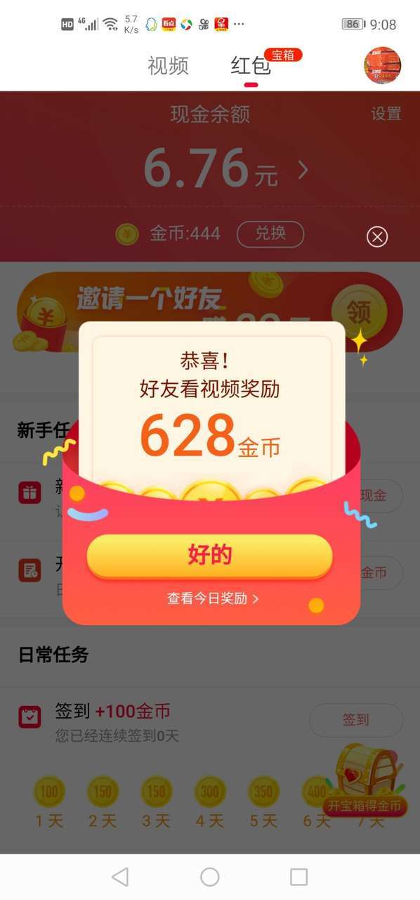 火山极速版手机赚钱软件截图8