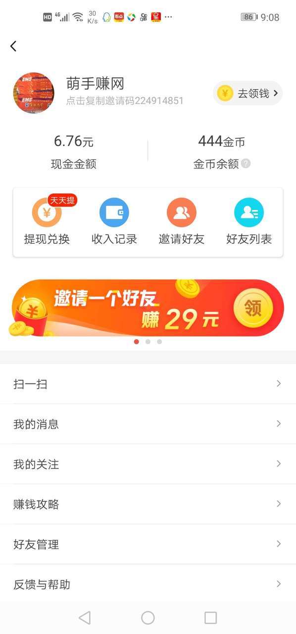 火山极速版手机赚钱软件截图9