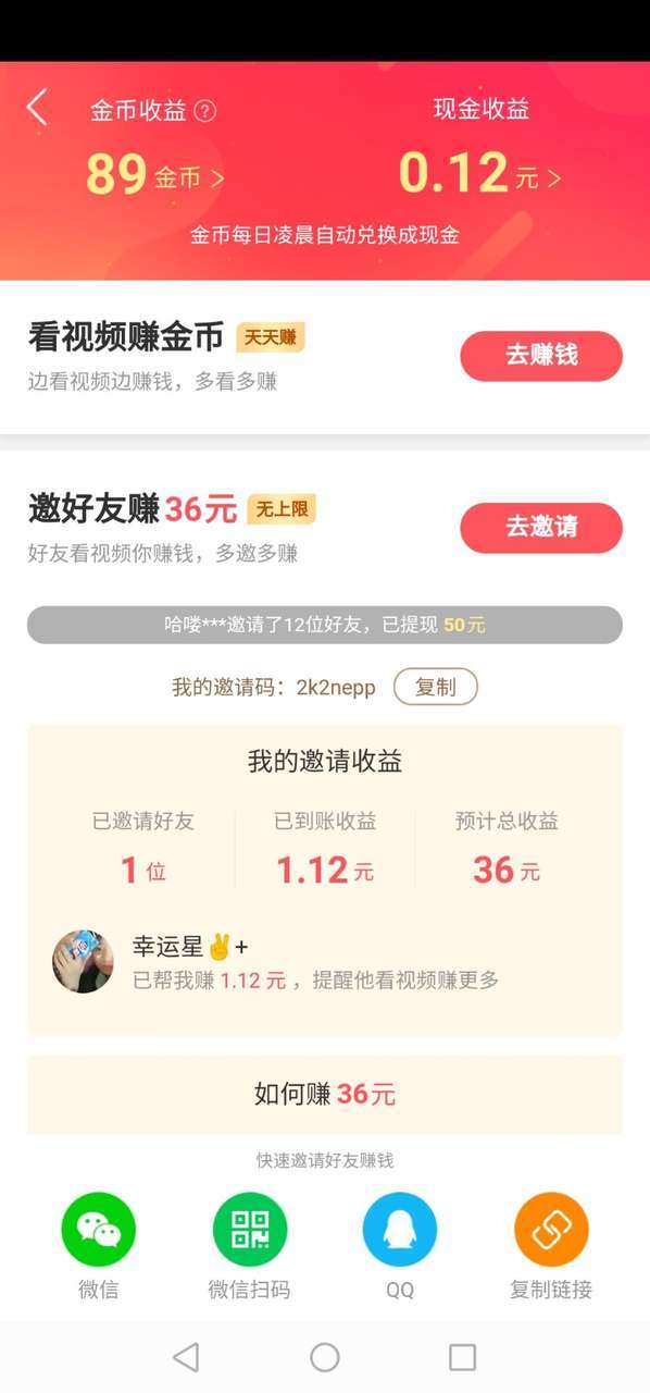 快手极速版-阅读赚手机赚钱软件截图3