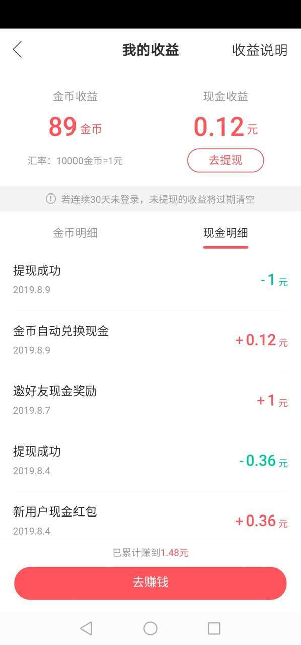 快手极速版-阅读赚手机赚钱软件截图5