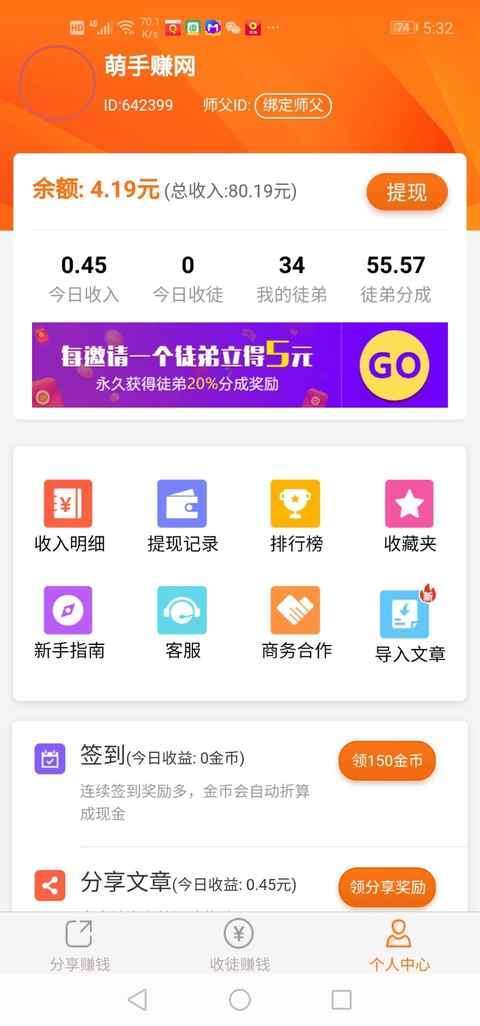 多米资讯手机赚钱软件截图4