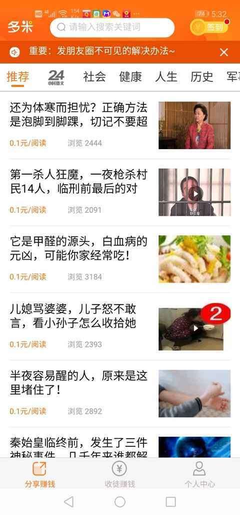 多米资讯手机赚钱软件截图6