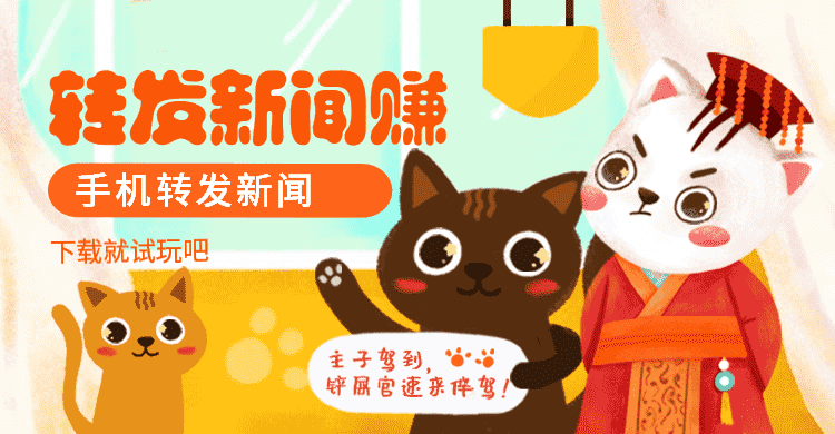 转发新闻赚钱手机赚钱专题