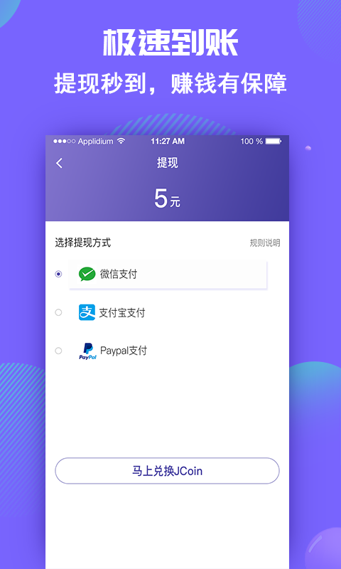 鲸贝-试玩下载手机赚钱软件截图1