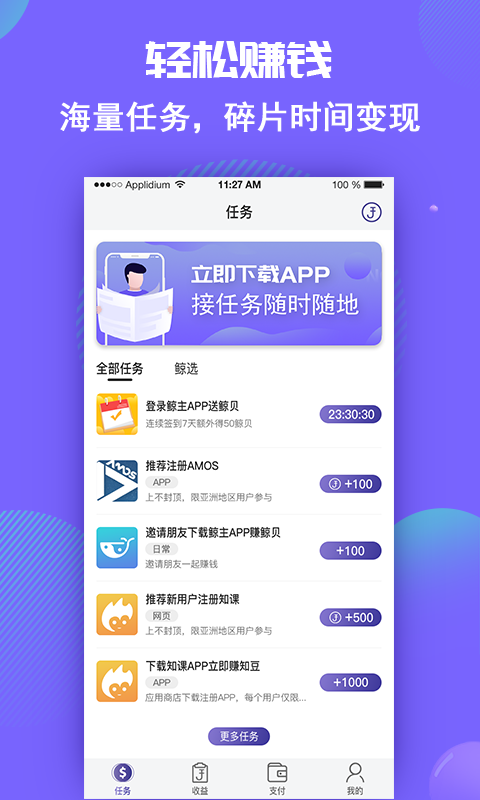 鲸贝-试玩下载手机赚钱软件截图2