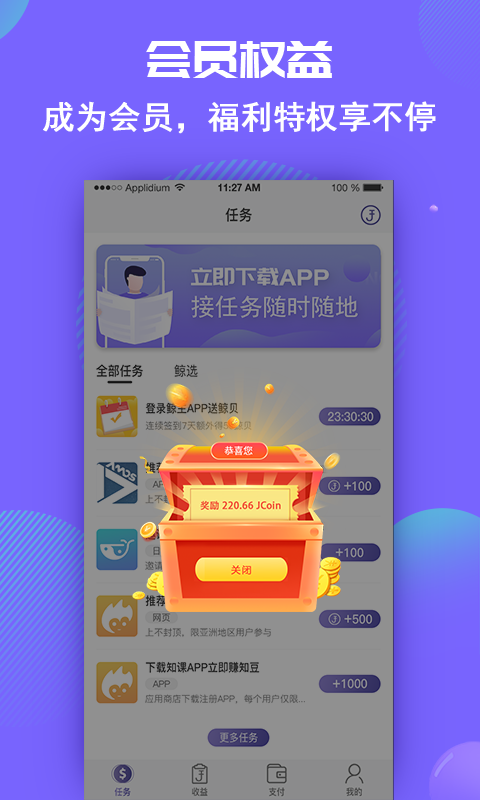 鲸贝-试玩下载手机赚钱软件截图3