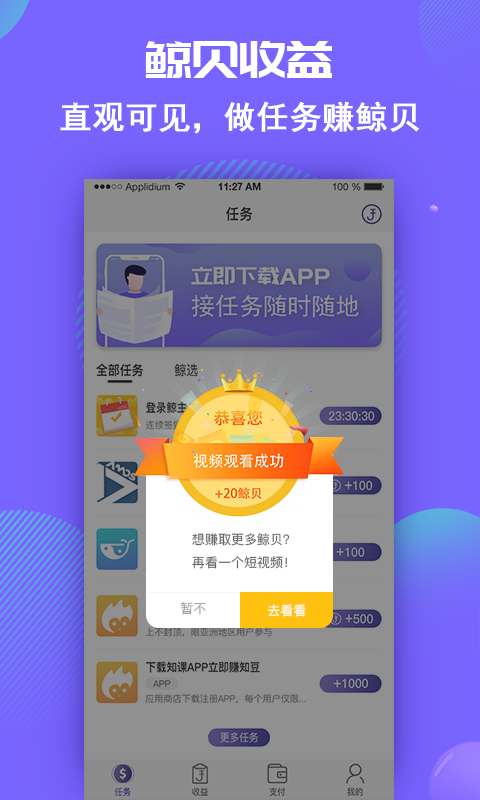 鲸贝-试玩下载手机赚钱软件截图4