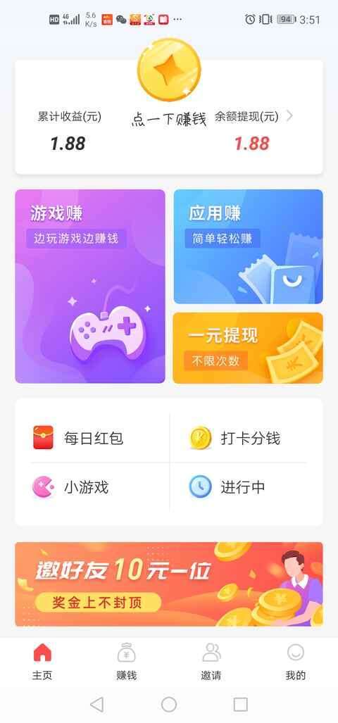 钱大师-试玩下载手机赚钱软件截图2
