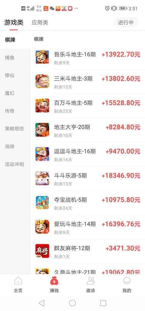 钱大师-试玩下载手机赚钱软件截图3