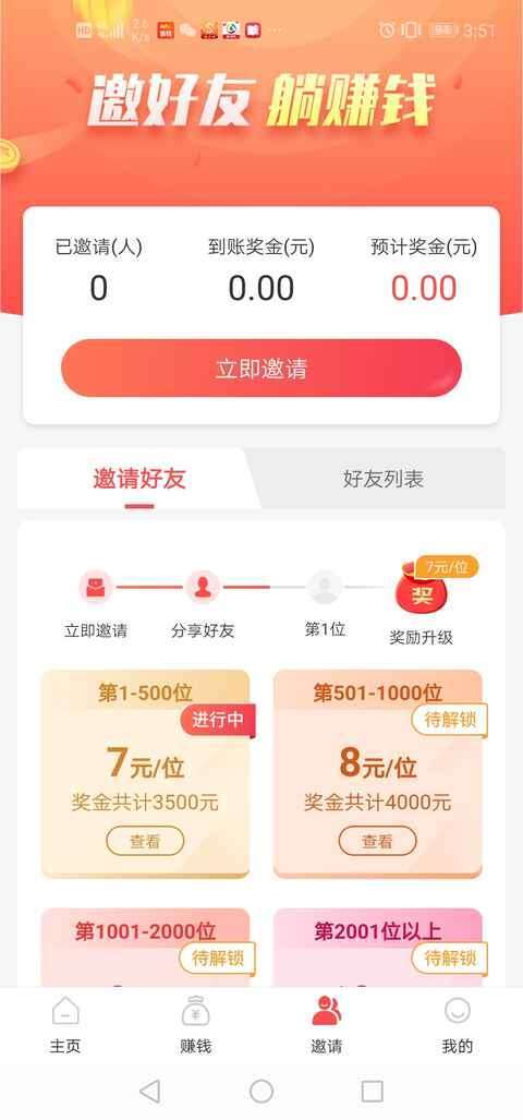 钱大师-试玩下载手机赚钱软件截图4