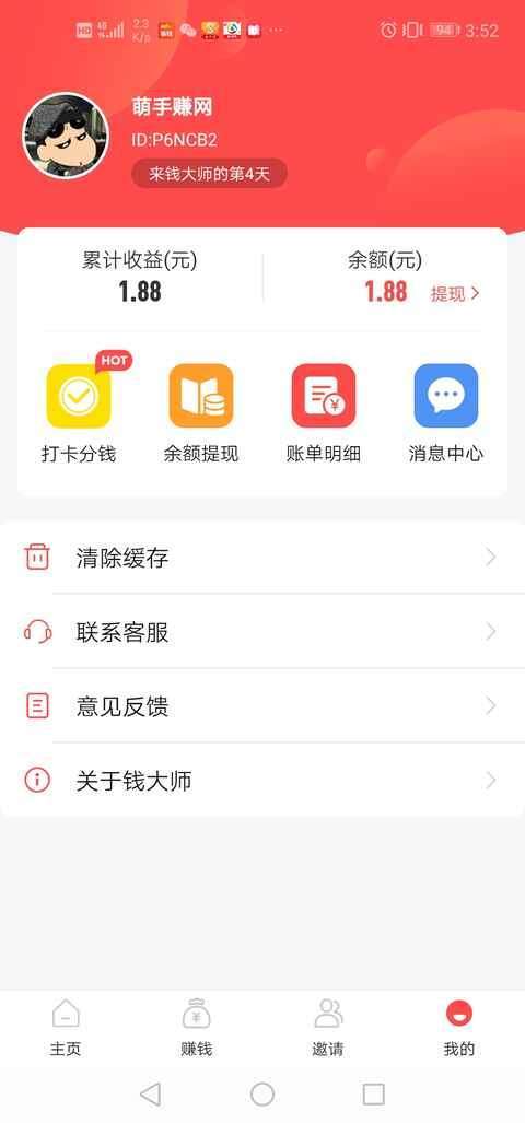 钱大师-试玩下载手机赚钱软件截图5