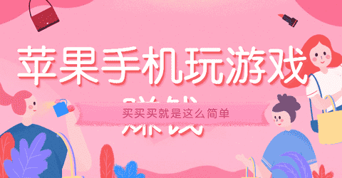 苹果手机玩游戏赚钱手机赚钱专题