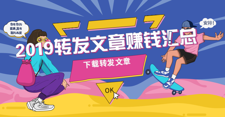 转发文章赚钱汇总手机赚钱专题