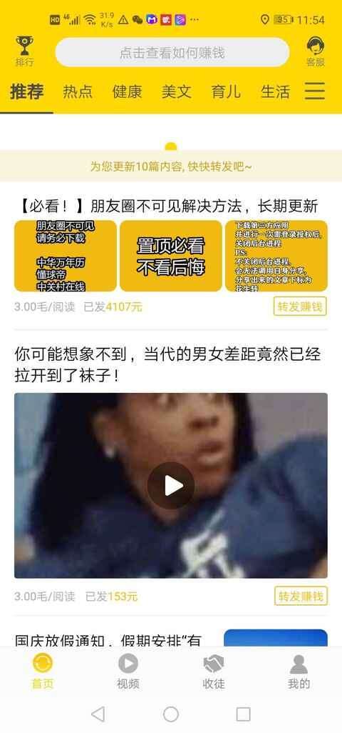 花生转-分享赚手机赚钱软件截图2