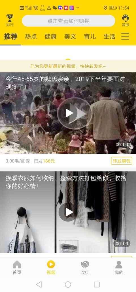 花生转-分享赚手机赚钱软件截图3