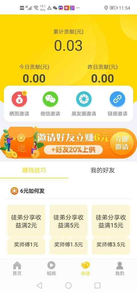花生转-分享赚手机赚钱软件截图4
