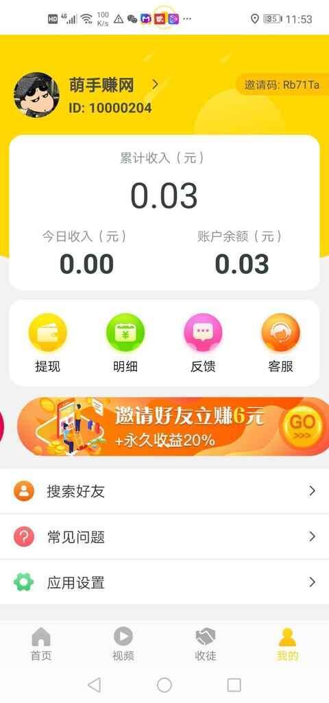 花生转-分享赚手机赚钱软件截图5