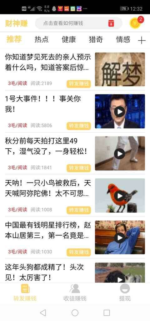 财神赚-转发得现金手机赚钱软件截图1