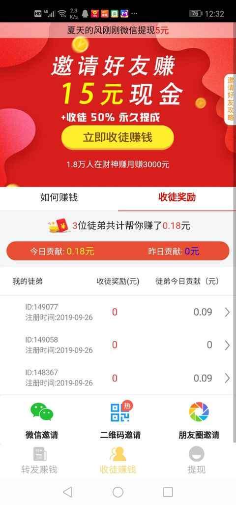 财神赚-转发得现金手机赚钱软件截图3