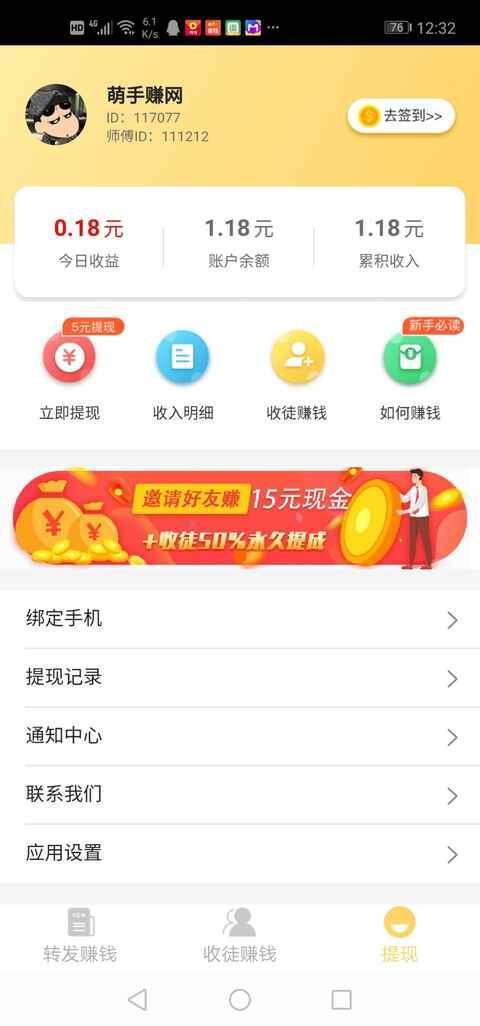 财神赚-转发得现金手机赚钱软件截图4