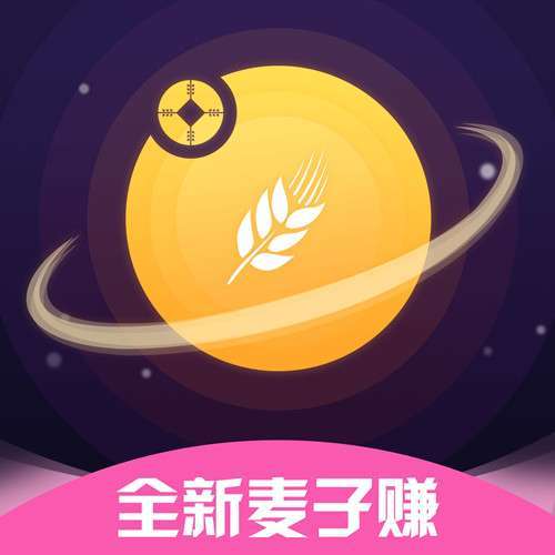 麦子赚手机赚钱软件