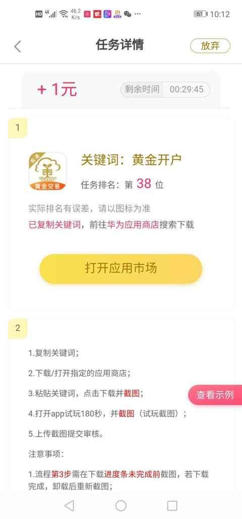 imony试玩赚钱手机赚钱软件截图3