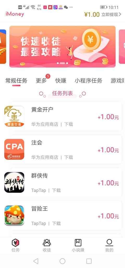 imony试玩赚钱手机赚钱软件截图5