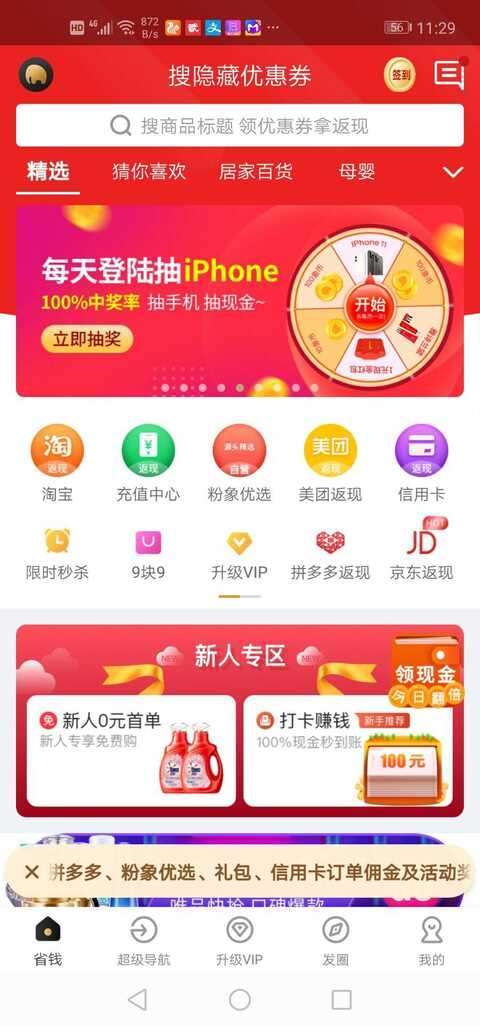 粉象生活手机赚钱软件截图2