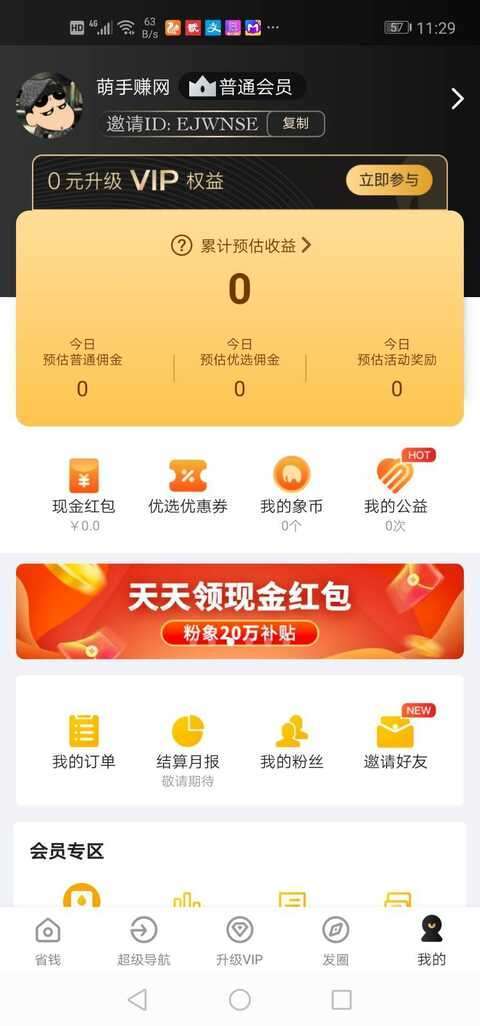 粉象生活手机赚钱软件截图5