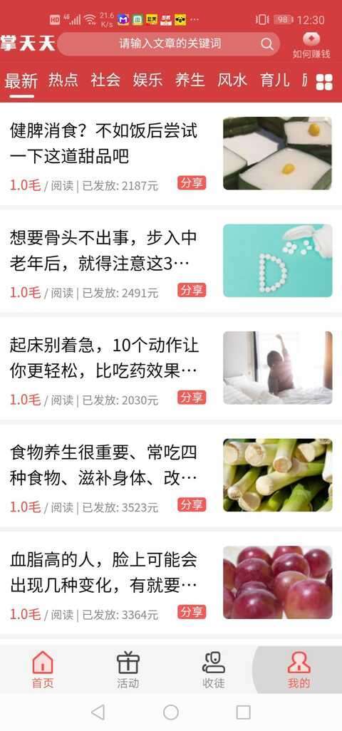 掌天天手机赚钱软件截图2