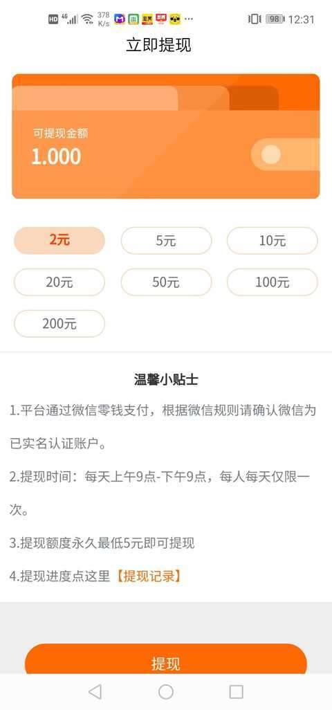 掌天天手机赚钱软件截图3