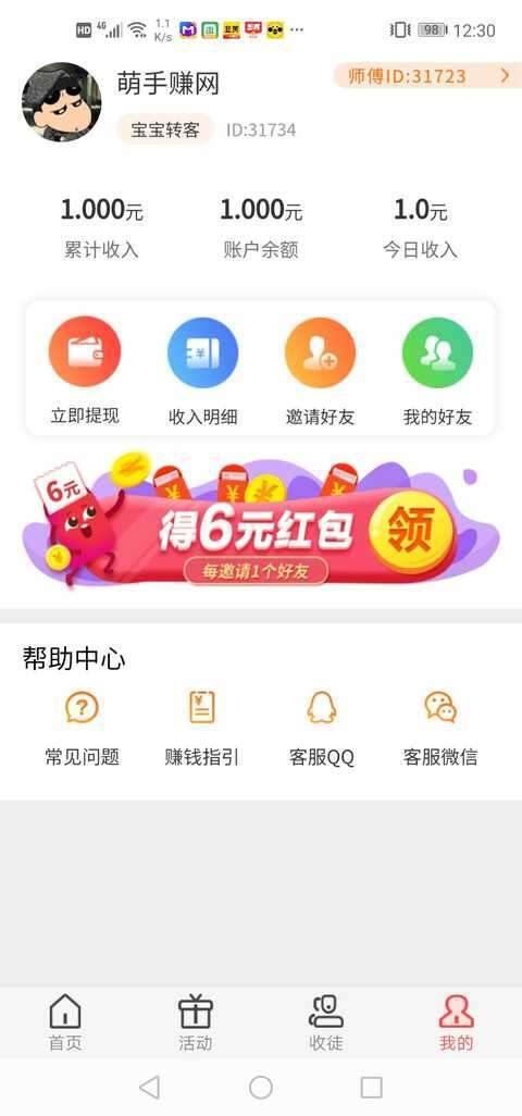 掌天天手机赚钱软件截图4