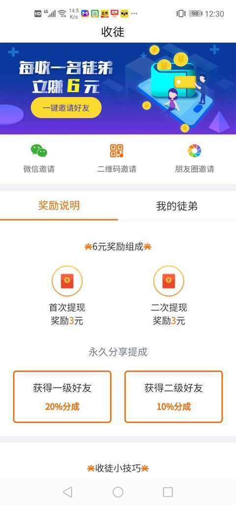 掌天天手机赚钱软件截图5
