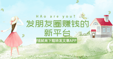 转发朋友圈赚钱的新平台手机赚钱专题