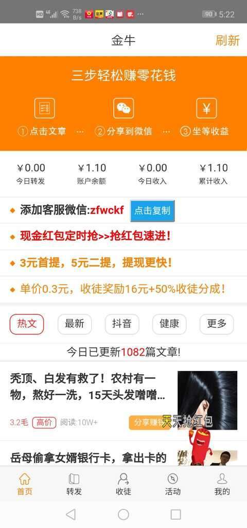 金牛-转发平台手机赚钱软件截图2