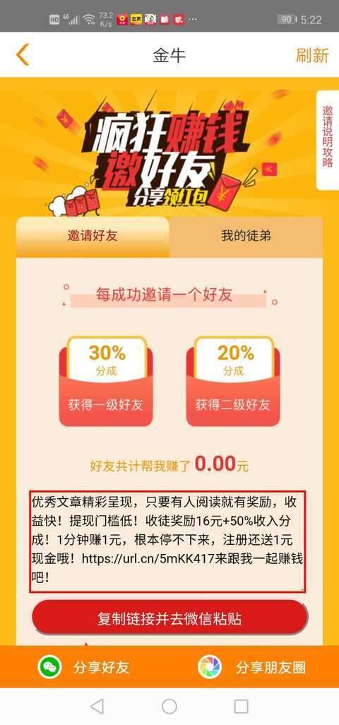 金牛-转发平台手机赚钱软件截图4