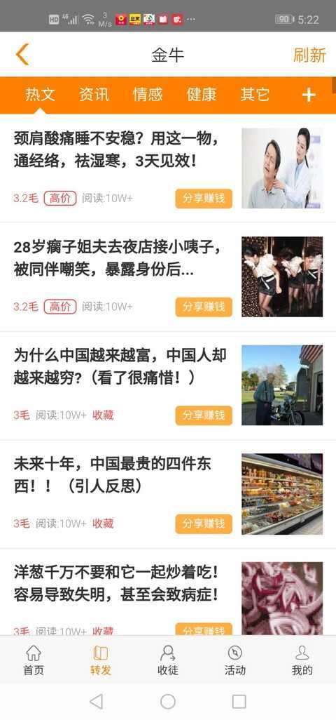 金牛-转发平台手机赚钱软件截图5