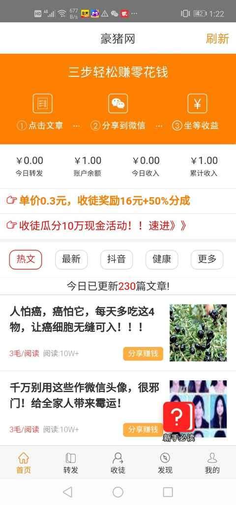 豪猪网-分享赚手机赚钱软件截图2