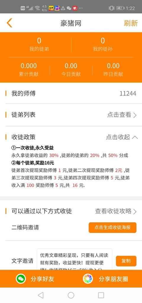 豪猪网-分享赚手机赚钱软件截图3