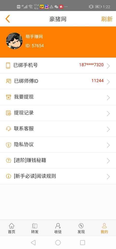 豪猪网-分享赚手机赚钱软件截图4