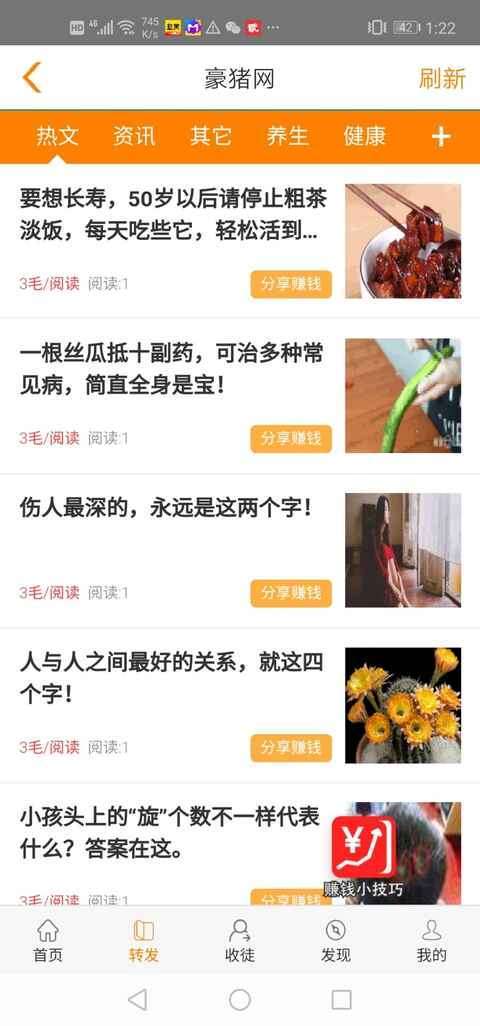 豪猪网-分享赚手机赚钱软件截图6
