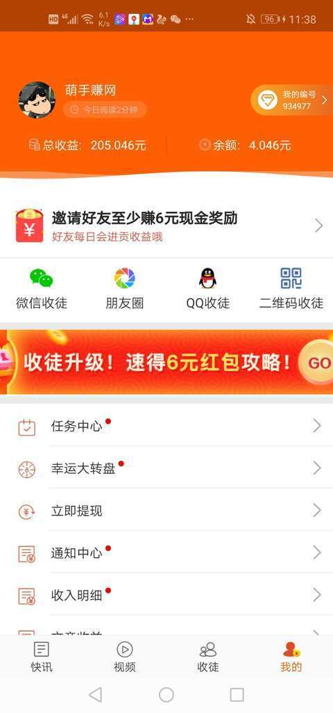 云米乐享手机赚钱软件截图3