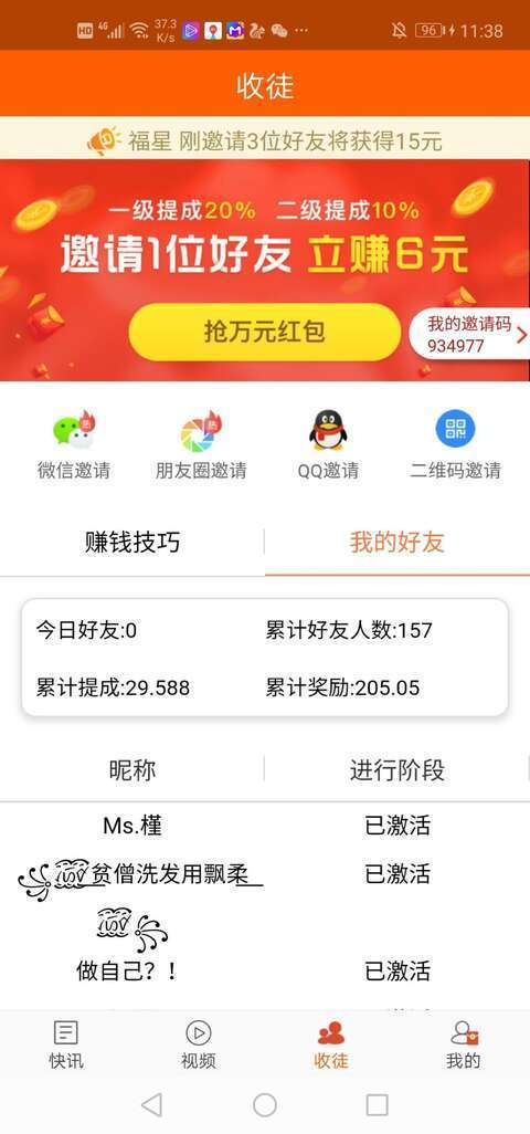 云米乐享手机赚钱软件截图4