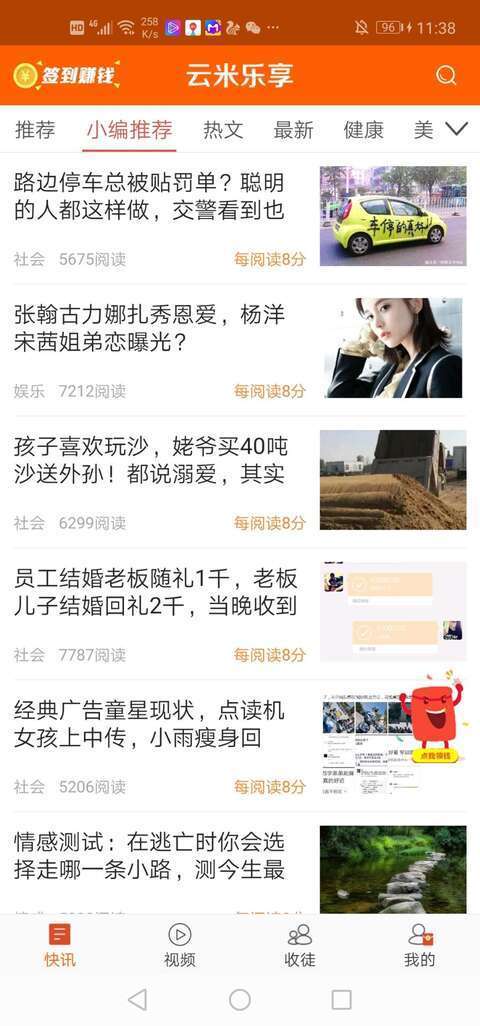 云米乐享手机赚钱软件截图6