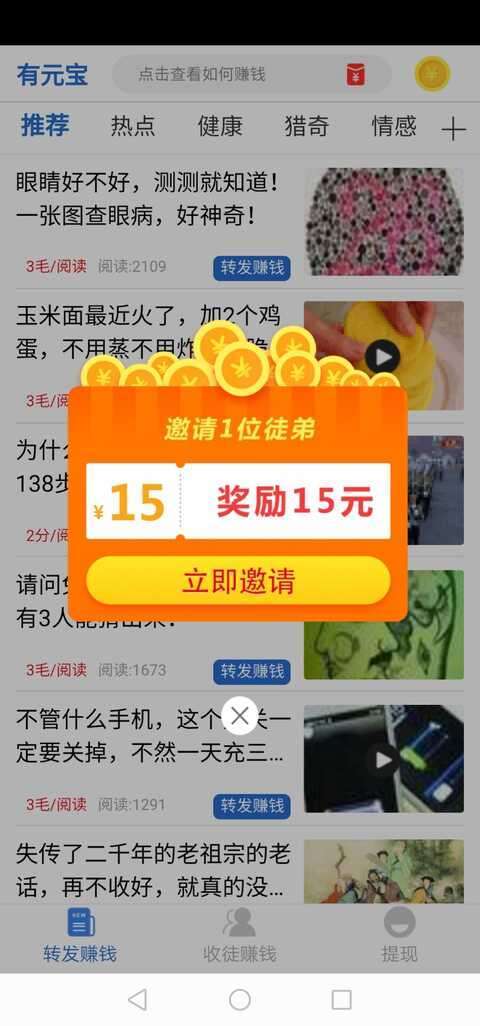 有元宝-分享赚钱手机赚钱软件截图2