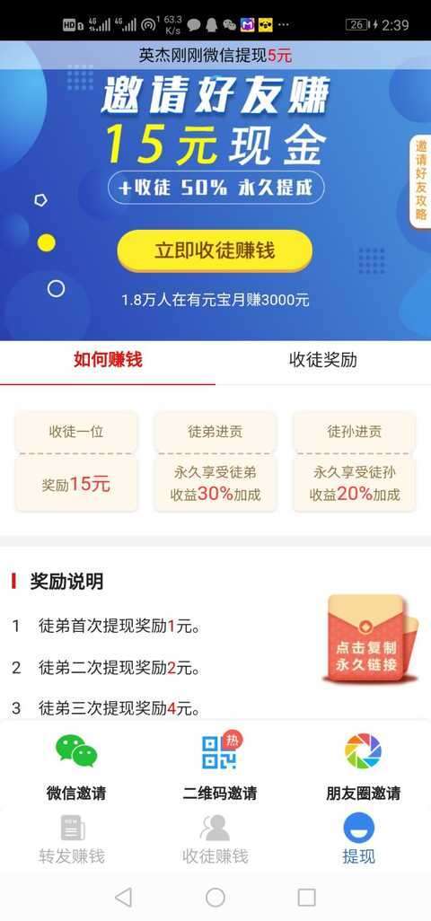 有元宝-分享赚钱手机赚钱软件截图3
